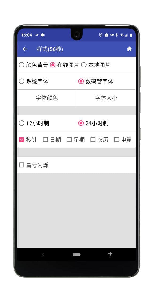 新机表 - 旧物利用，优雅的全屏显示时间应用[Android] 3