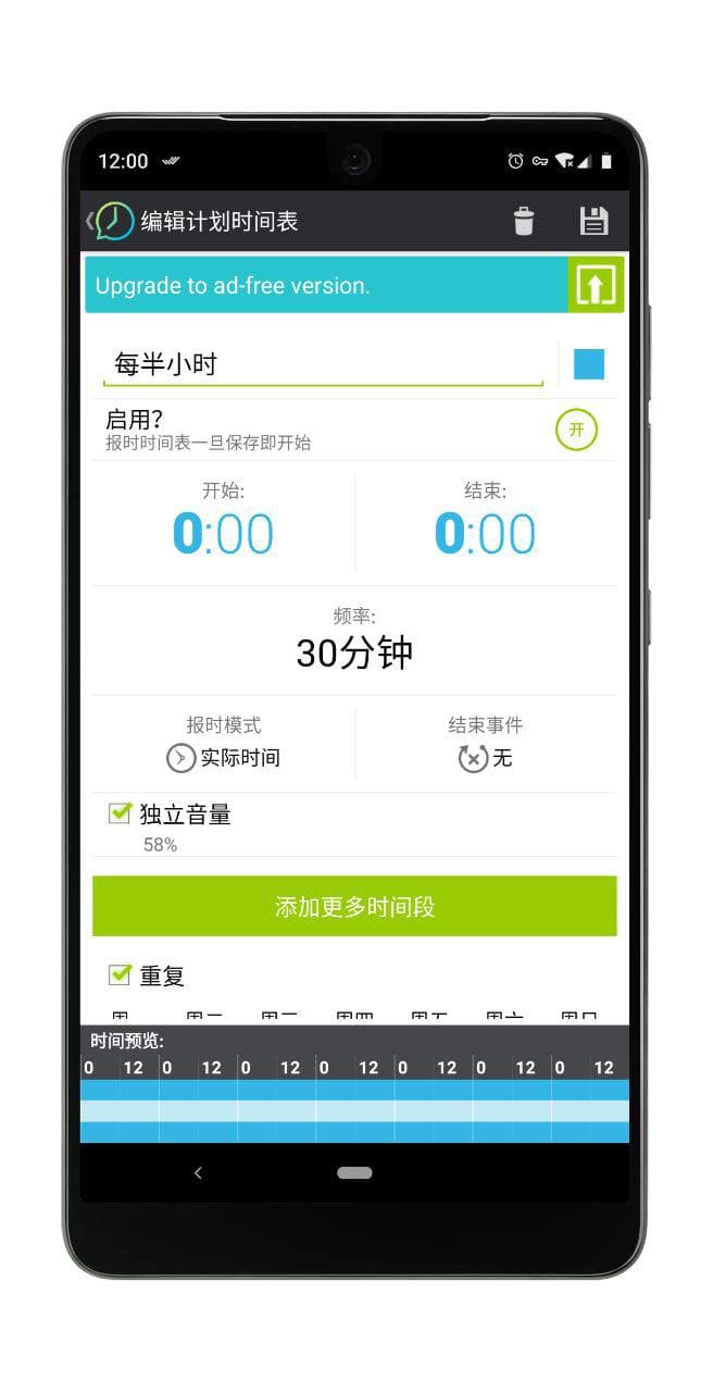 有什么 Android 报时 App？ 3