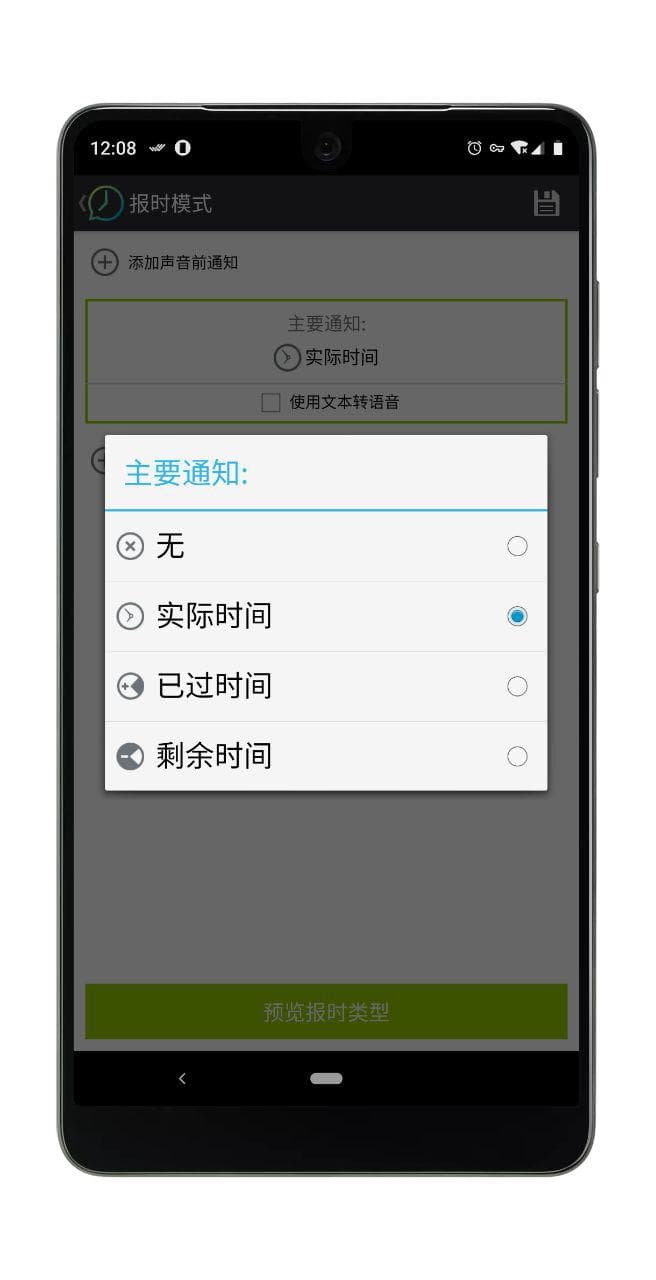 有什么 Android 报时 App？ 4