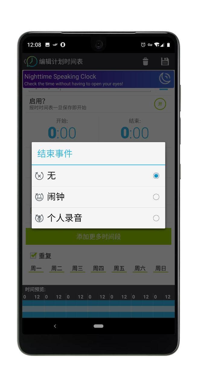 有什么 Android 报时 App？ 5