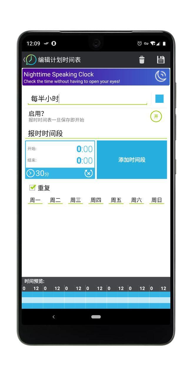 有什么 Android 报时 App？ 6