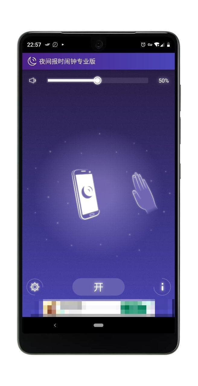 夜间报时闹钟 - 夜间不用睁眼，语音报时[Android] 2