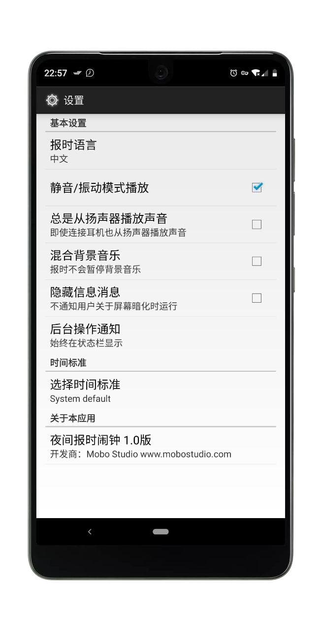 夜间报时闹钟 - 夜间不用睁眼，语音报时[Android] 3