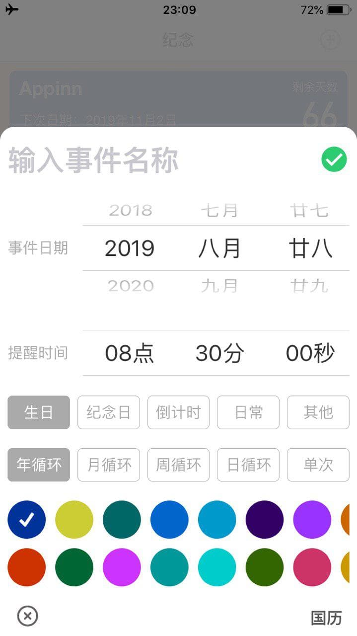 点点纪念 - 一款简单的个人纪念日管理应用[iOS] 3