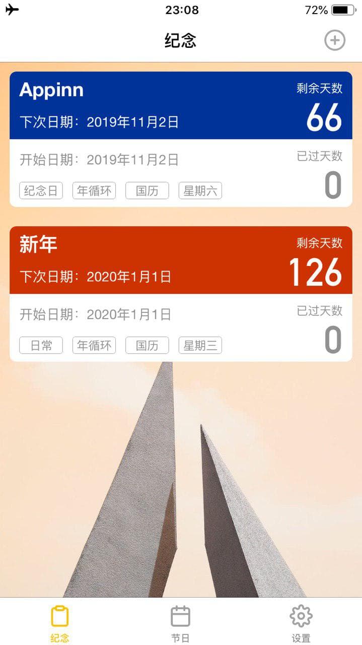 点点纪念 - 一款简单的个人纪念日管理应用[iOS] 2
