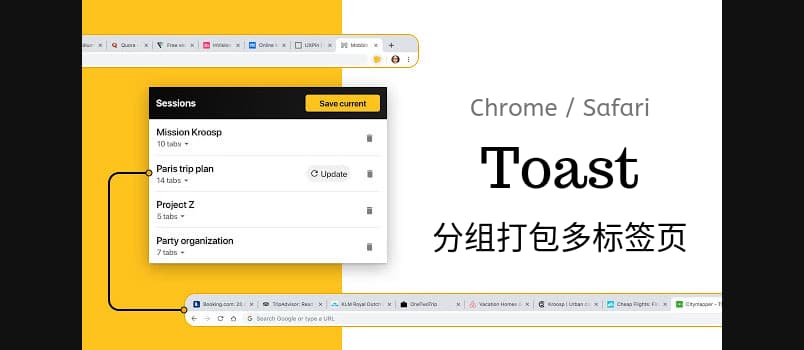 Toast - 分组打包多标签页，节省资源[Chrome/Safari] 1