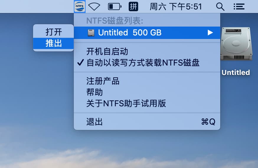 NTFS for Mac 助手 - 让 Mac 读写 Windows 磁盘文件[特惠] 5