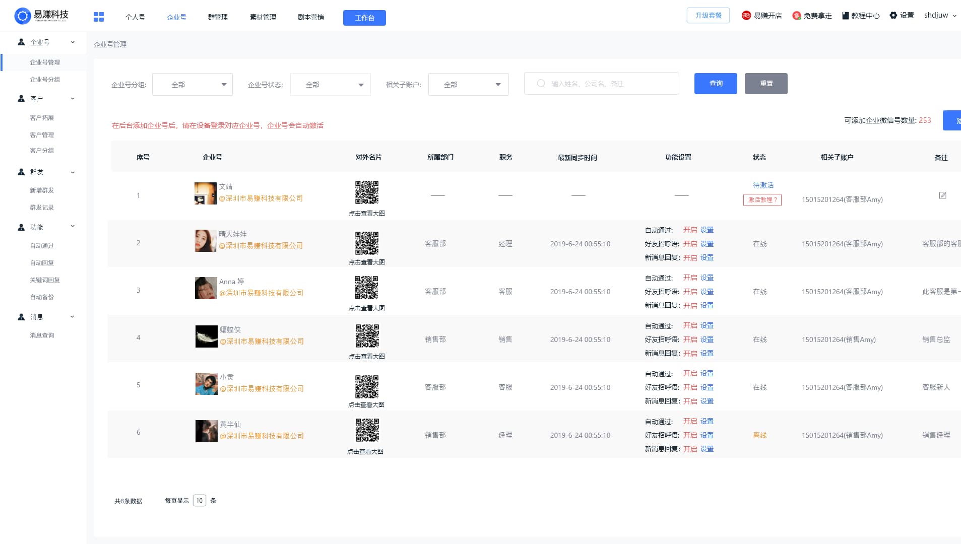 易赚SCRM-首家基于企业微信的私域流量运营神器 2