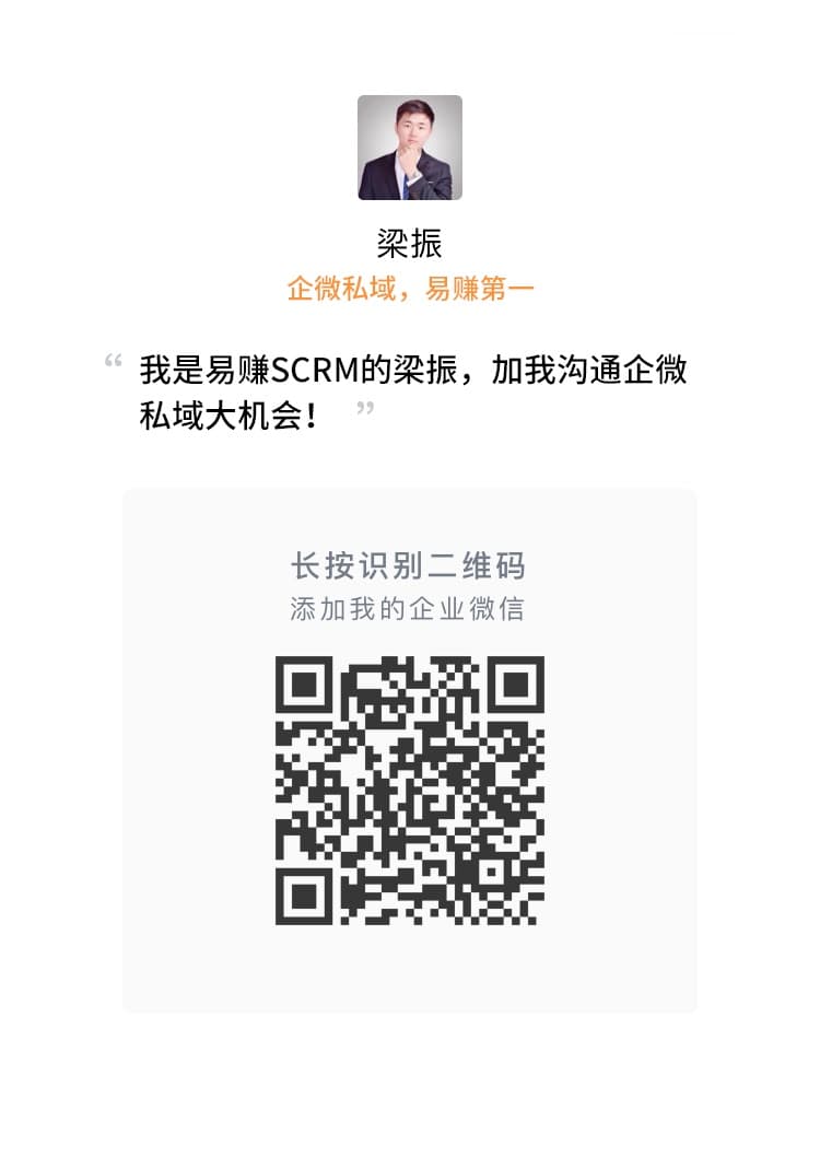 易赚SCRM-首家基于企业微信的私域流量运营神器 7