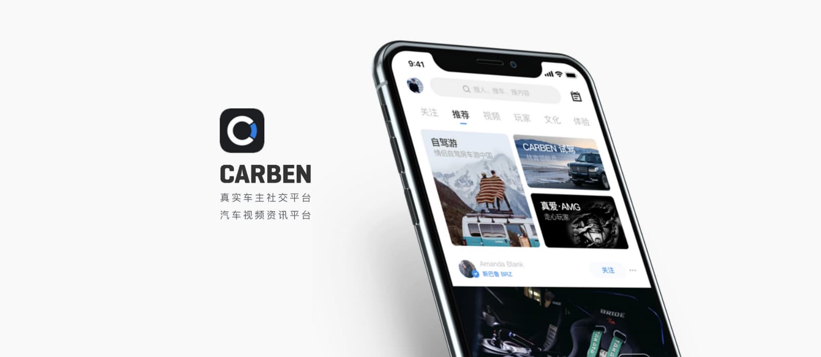 CARBEN 车本部落，居然还有这样小众精致的汽车社区 1