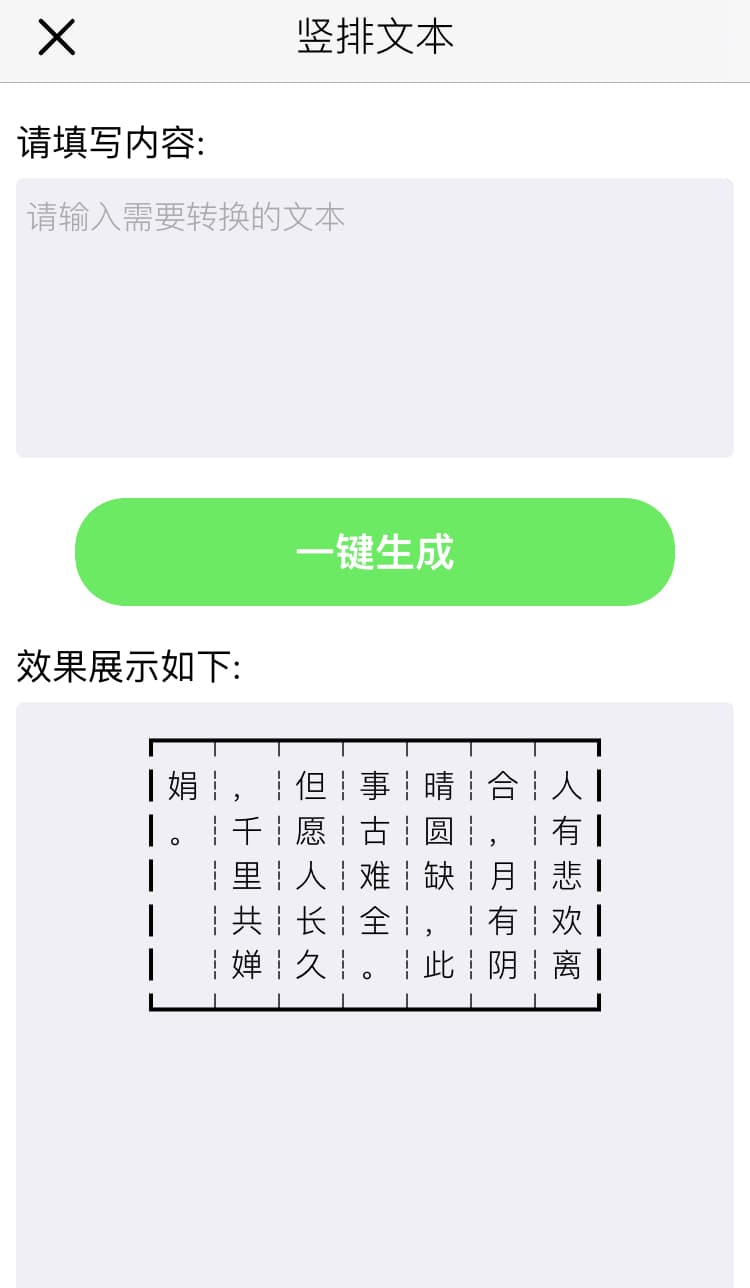 小个性 - 个性朋友圈签名，竖排文本生成器[iPhone] 3