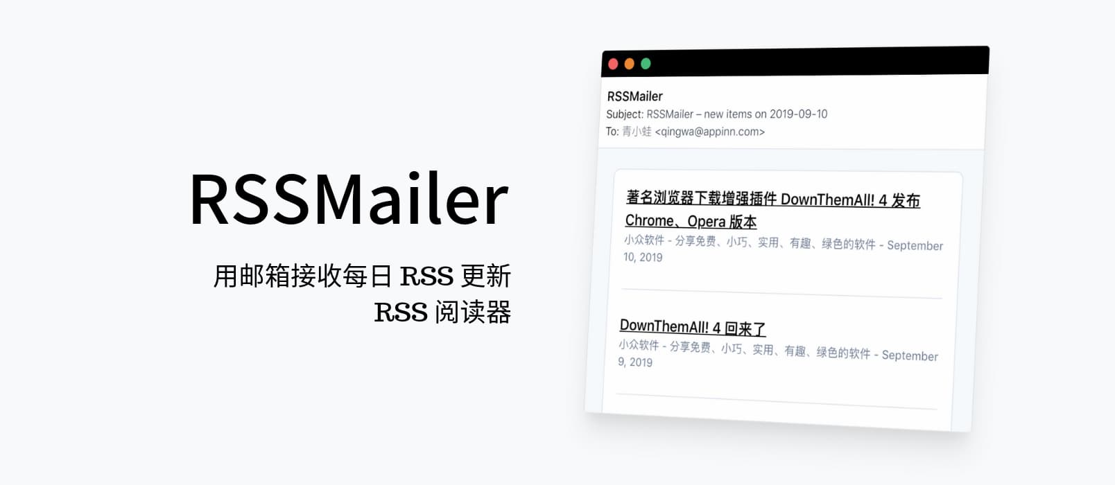 RSSMailer - 用邮箱接收每日 RSS 更新，RSS 阅读器 1