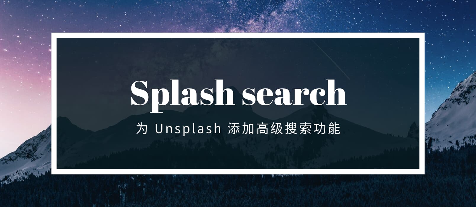 Splash search - Unsplash 高级搜索扩展，可根据方向、颜色、亮度过滤结果[Chrome] 1