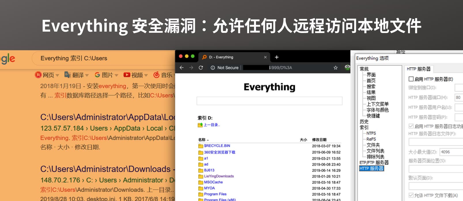 Everything “HTTP 服务器”功能安全漏洞：允许任何人远程访问本地文件 1