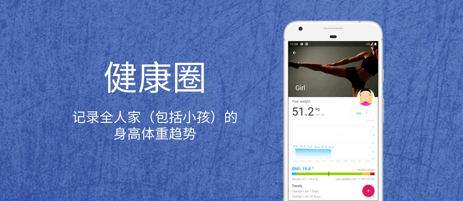 健康圈 - 记录全人家包括小孩的身高体重趋势[Android] 1