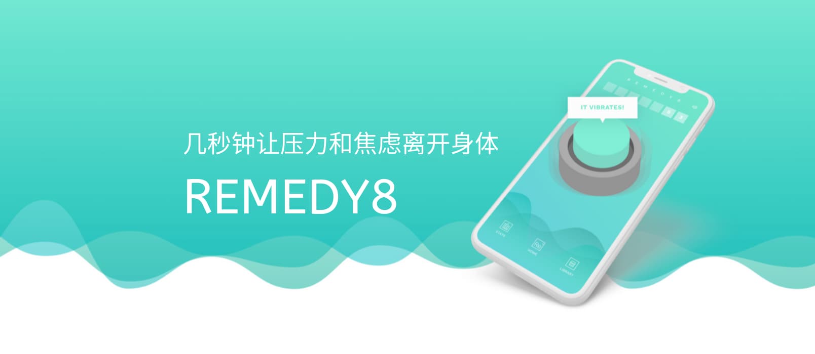 Remedy8 - 手机上的手指减压神器[iPhone] 1