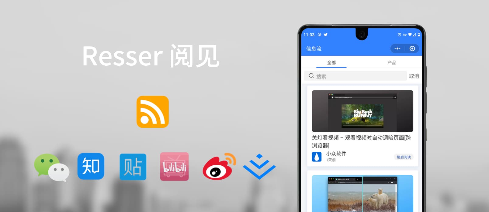 Resser 阅见 - 支持订阅微信公众号、知乎、贴吧、B 站、微博的 RSS 阅读器[微信小程序] 1