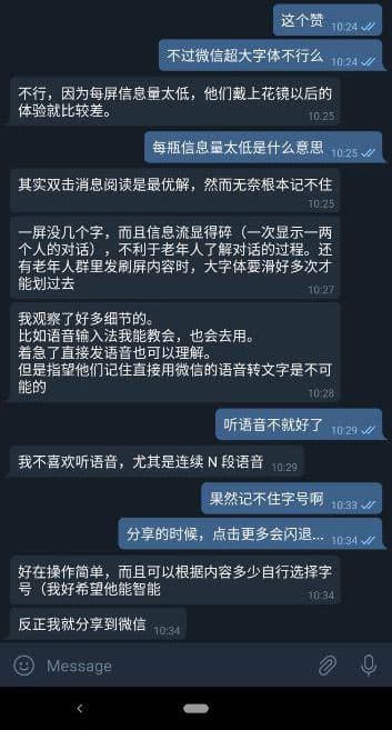 如何让老年人不用找老花镜就能读微信消息 3