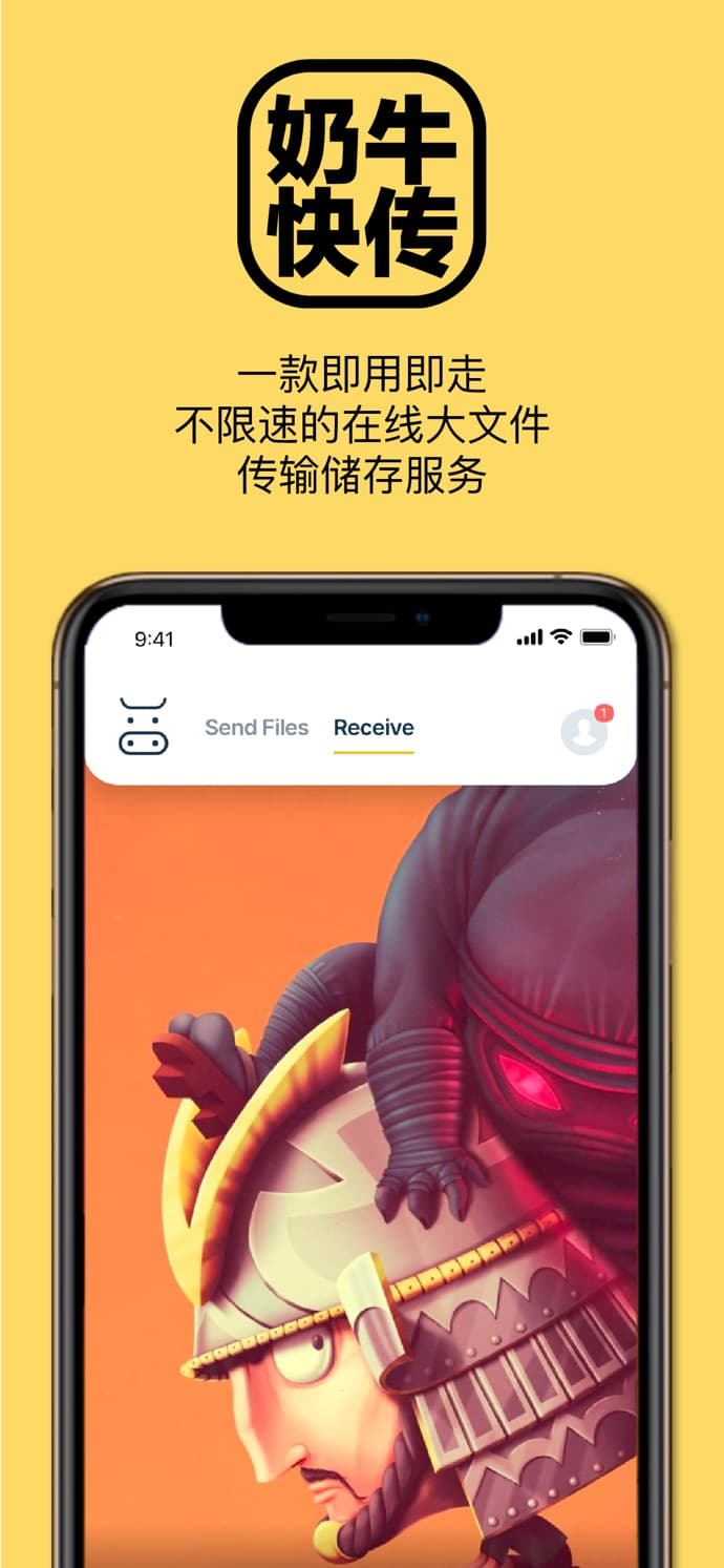 临时网盘《奶牛快传》发布 iPhone 客户端，可分享不限制大小的文件 2