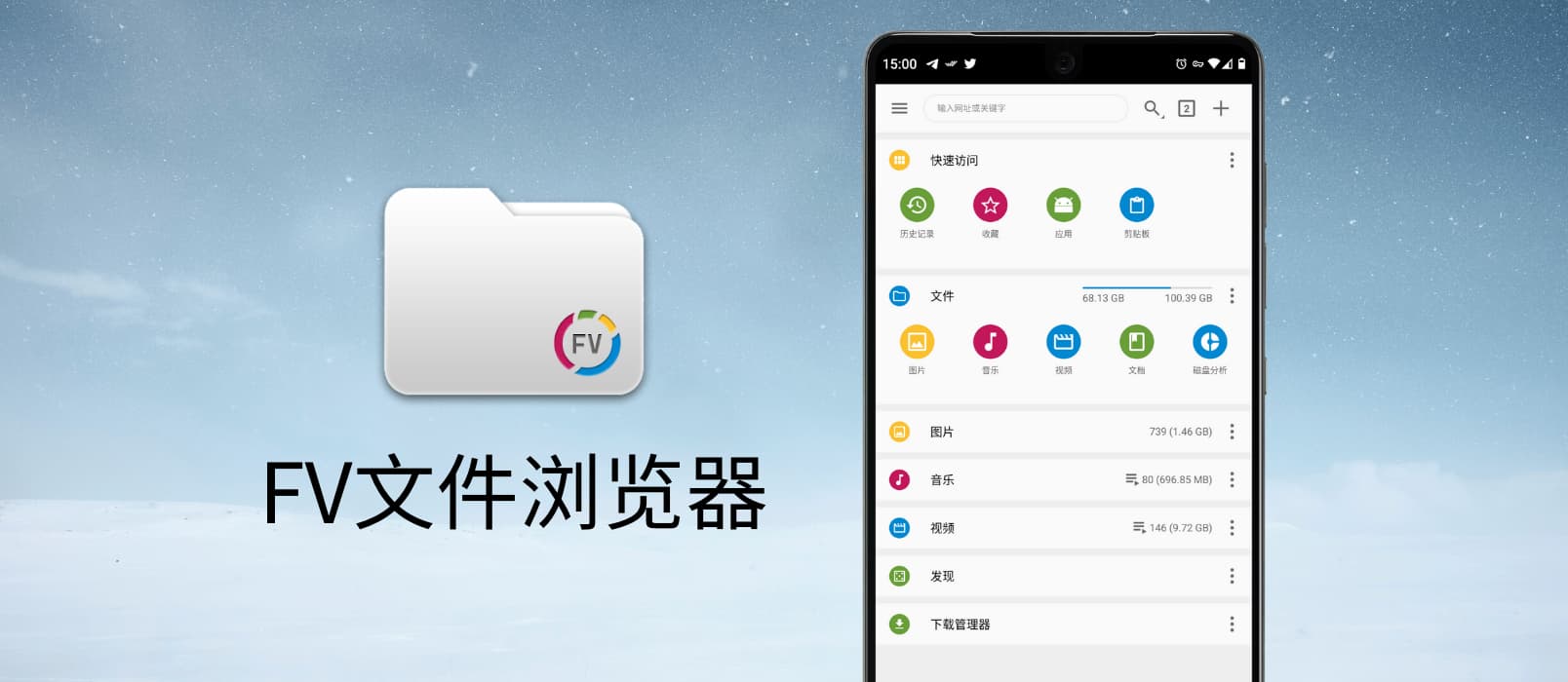 FV文件浏览器 - 一个与众不同，多功能的文件管理器应用[Android] 1