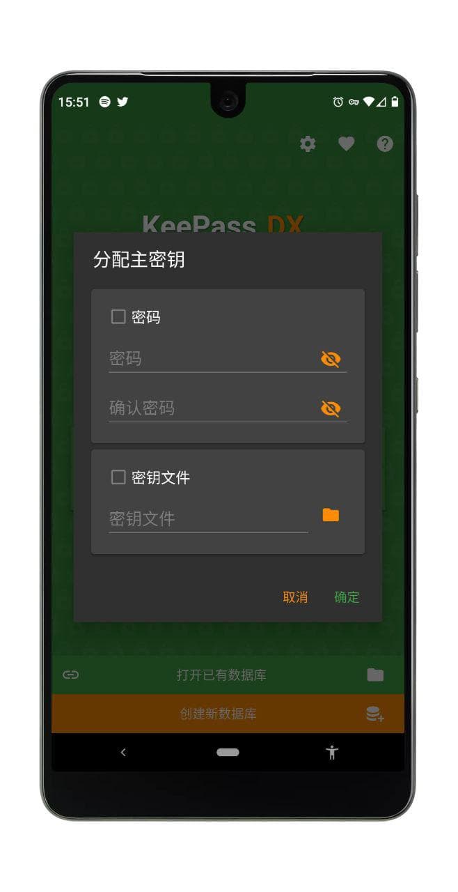 KeePass DX - 开源密码管理器[Android] 2