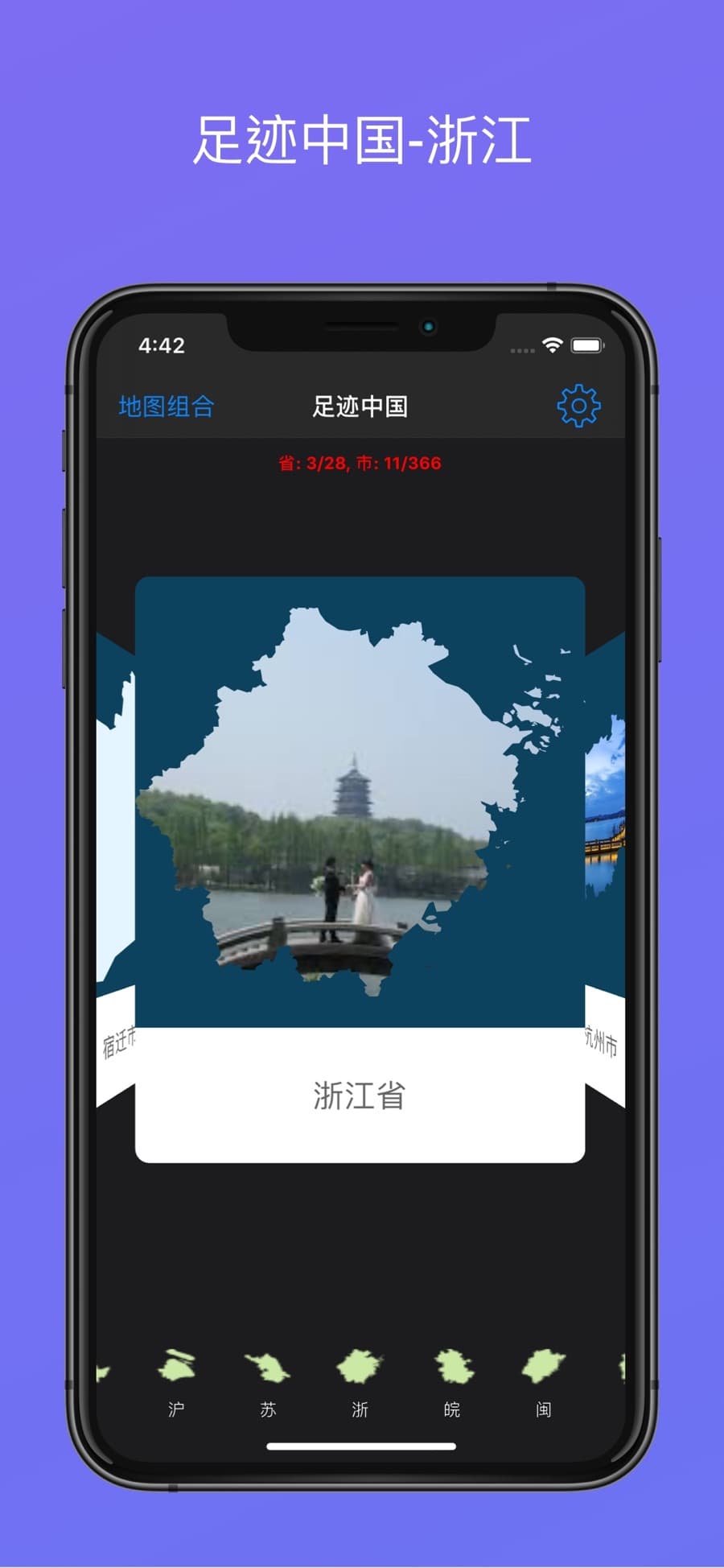 足迹中国 - 用照片填充中国地图轮廓，生成旅行地图[iPhone] 2