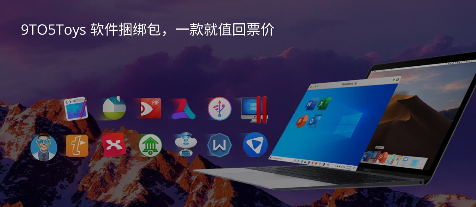 一款值回票价，9TO5Toys 13 款 Mac 软件捆绑包，包含 PD15、PDF Expert、iMazing、Xmind 8 Pro 等 1