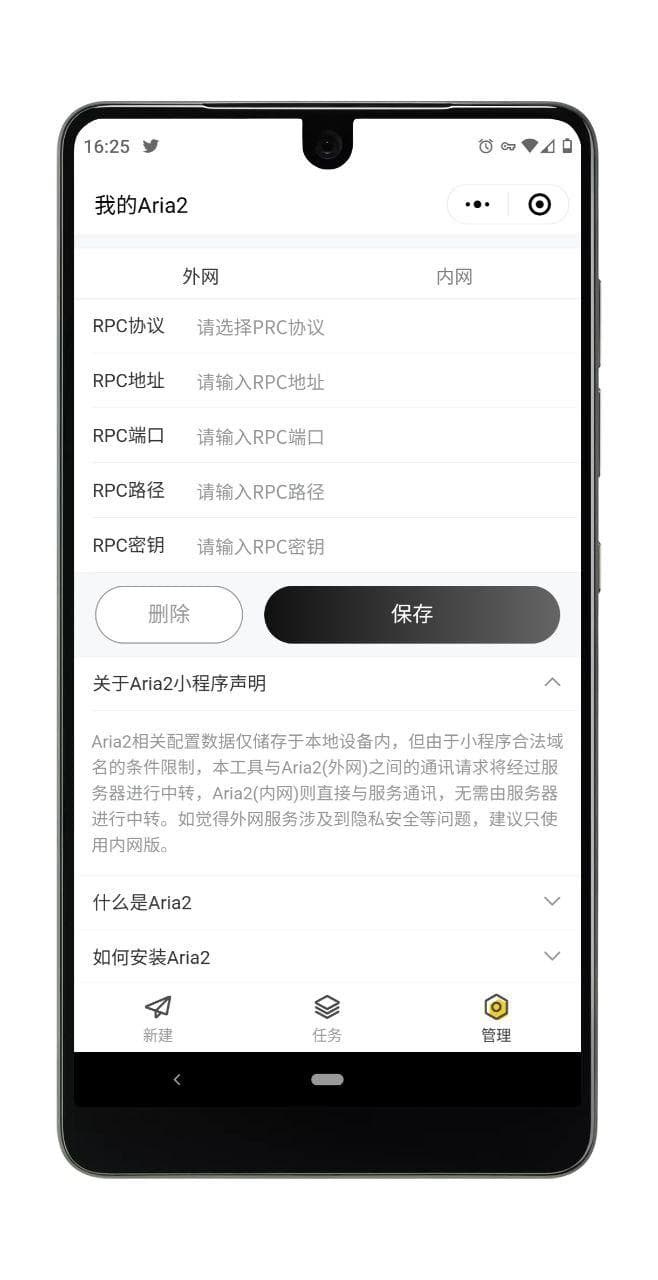 微信下片不是梦，用小程序管理 Aria2 下载 5