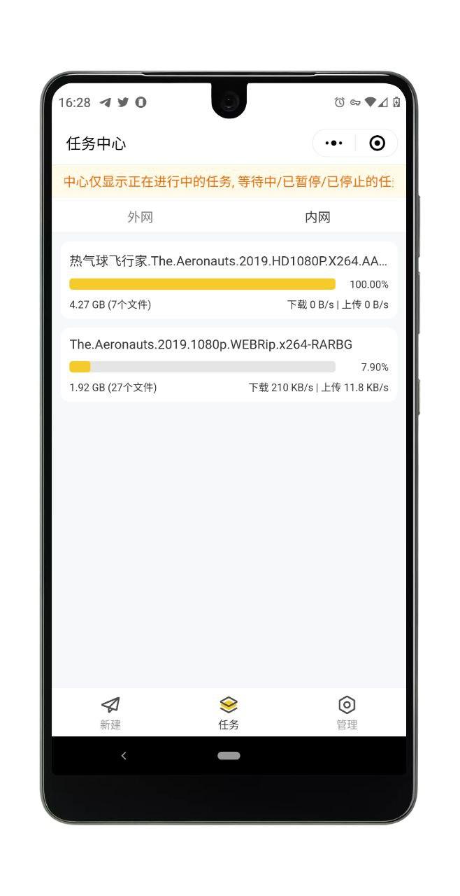 微信下片不是梦，用小程序管理 Aria2 下载 6