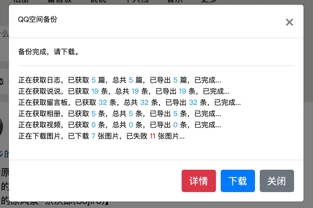 QQ空间导出助手 - 可导出说说、日志、私密日记、相册、视频、留言板、QQ 好友列表[Chrome] 3