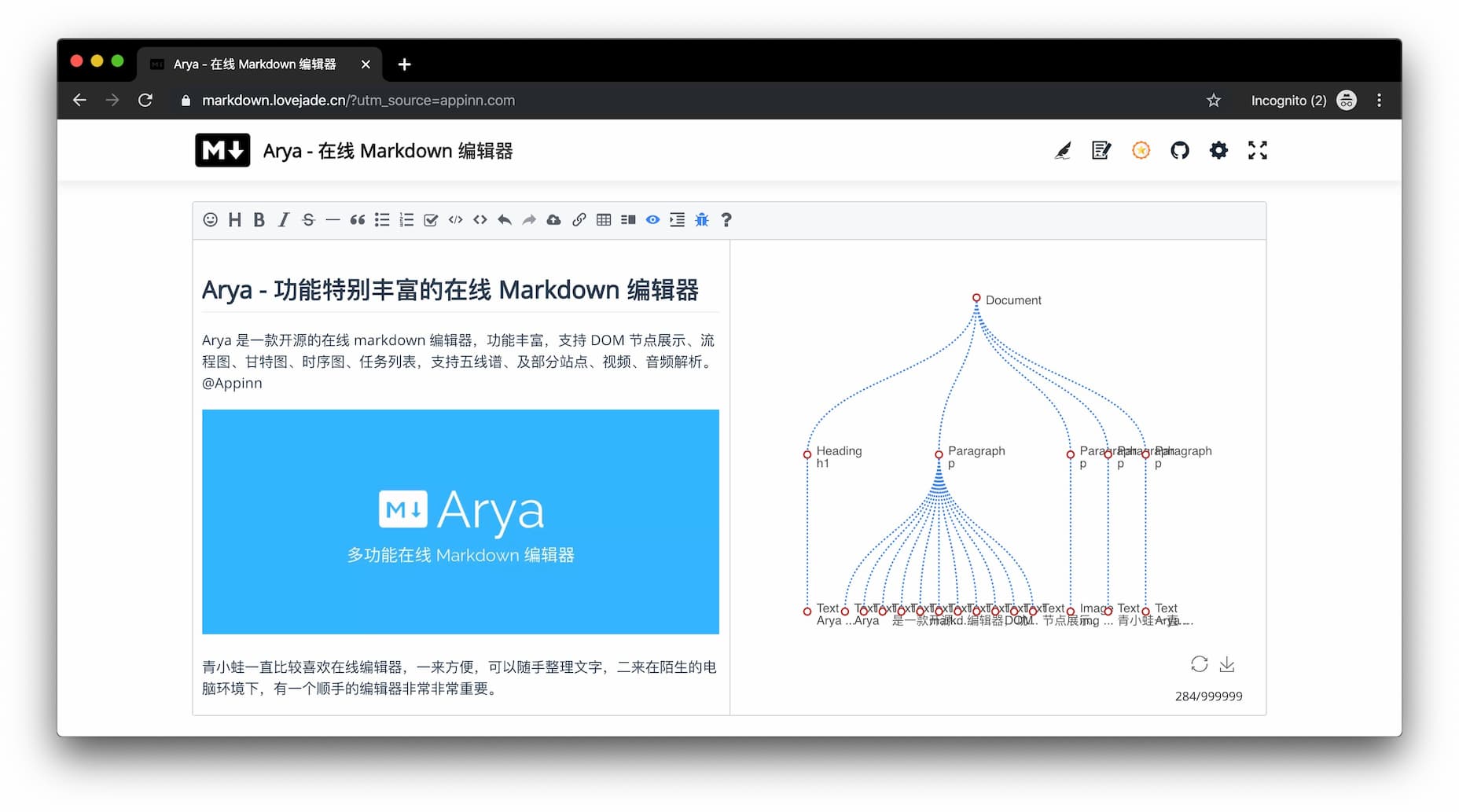 Arya - 支持 DOM、五线谱、流程图、时序图的在线 Markdown 编辑器 2