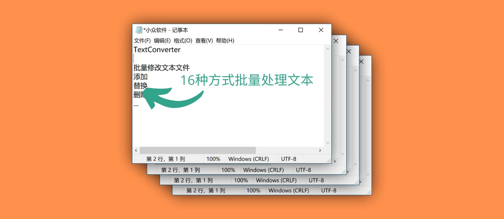 TextConverter - 16 种方式，批量处理文本文件，生产力工具[Windows] 1