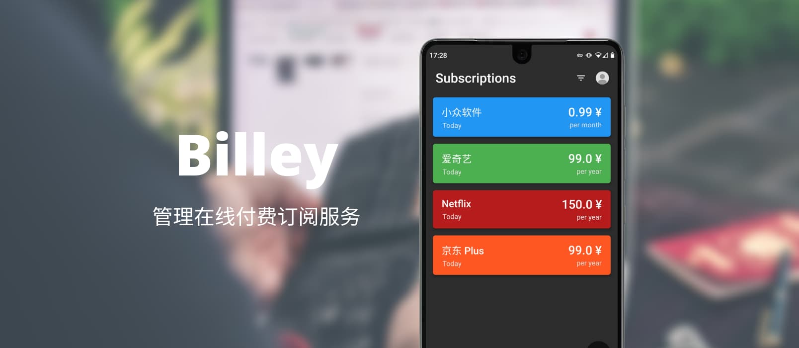 Billey - 记录并管理在线订阅付费服务 1