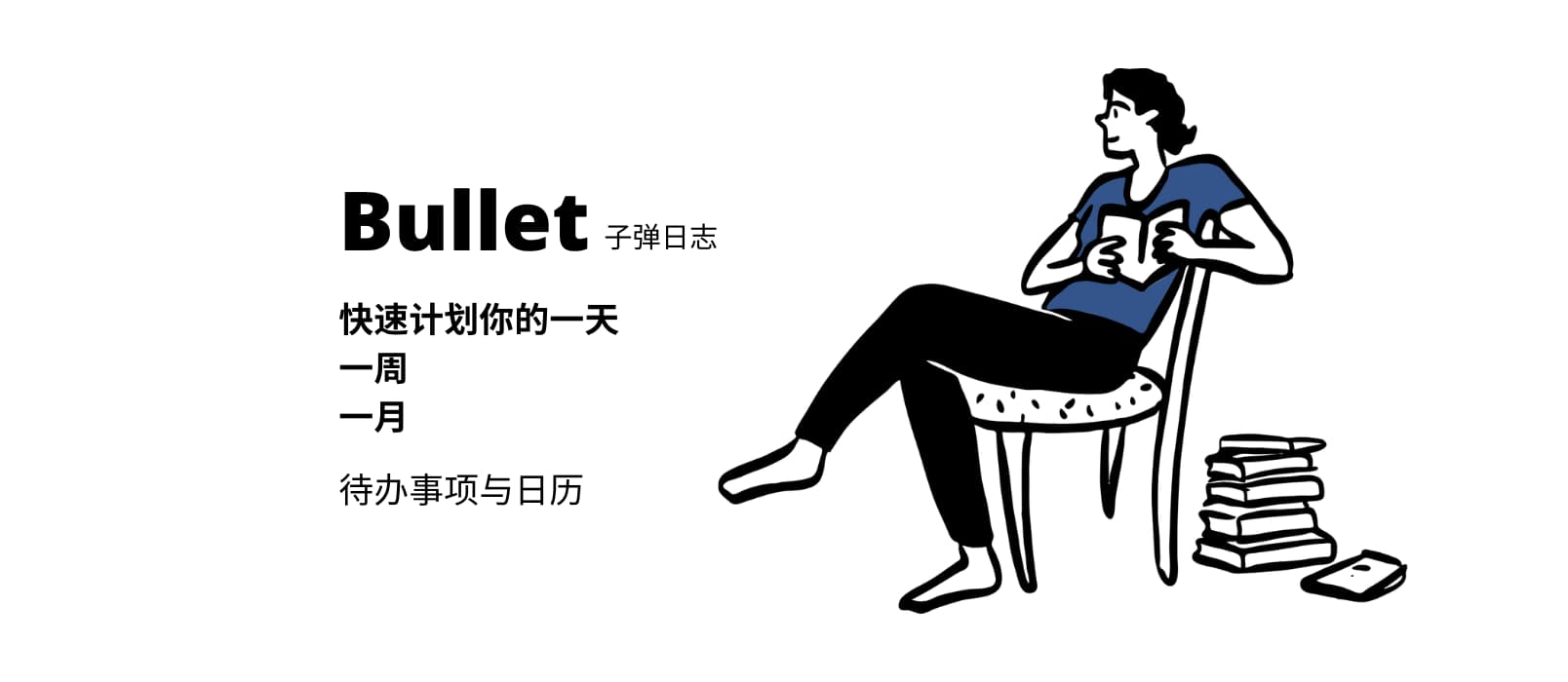 Bullet - 简洁的子弹日志：待办事项与日历[Web] 1