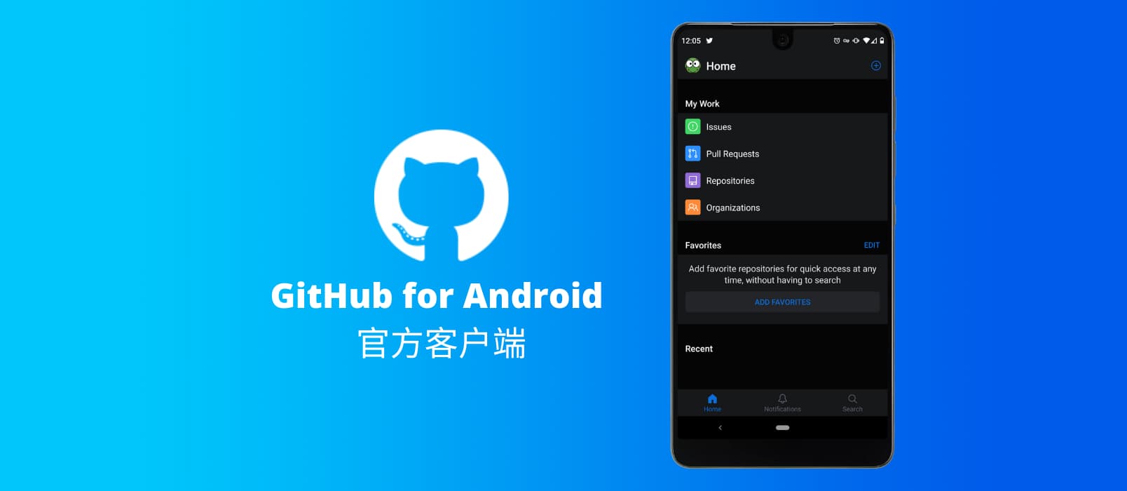 GitHub 发布官方 Android 客户端 1