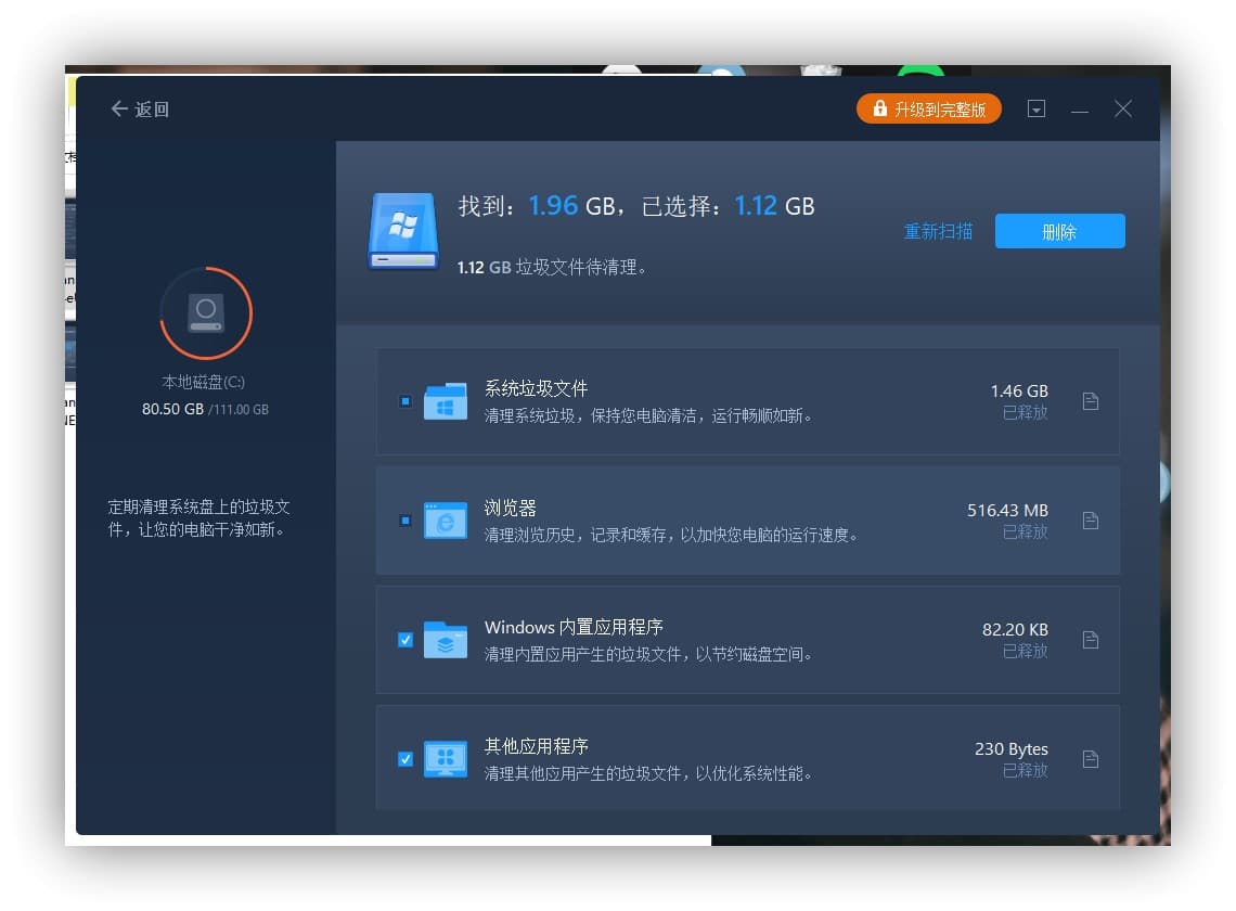 EaseUS Todo PCTrans - 新旧电脑资料互传，支持软件、数据、账号 16