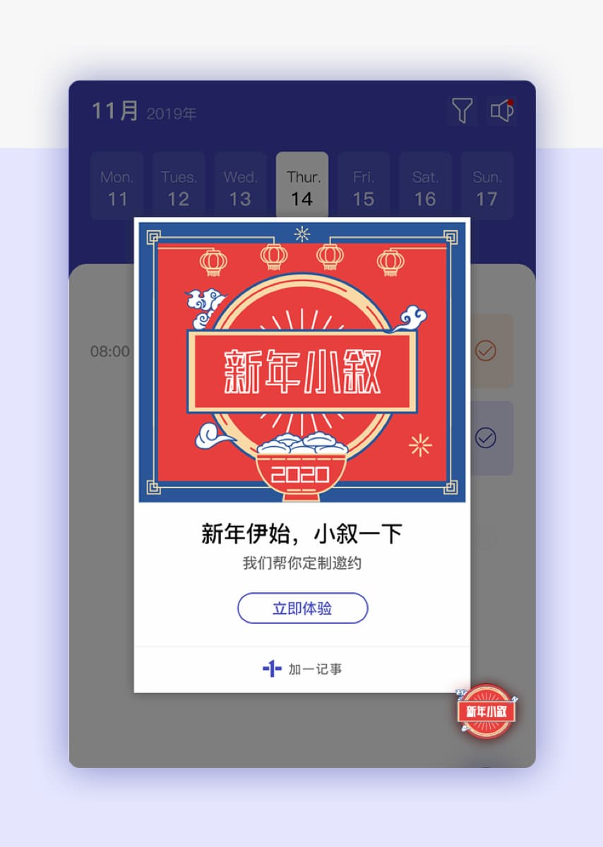 新年用微信小程序加一记事「邀约」好友，提醒、导航、照片分享、AA 制全搞定 3