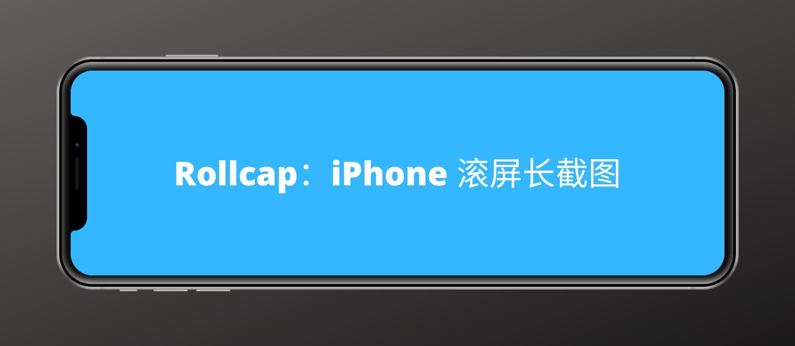 Rollcap - iPhone 滚动截屏应用 1