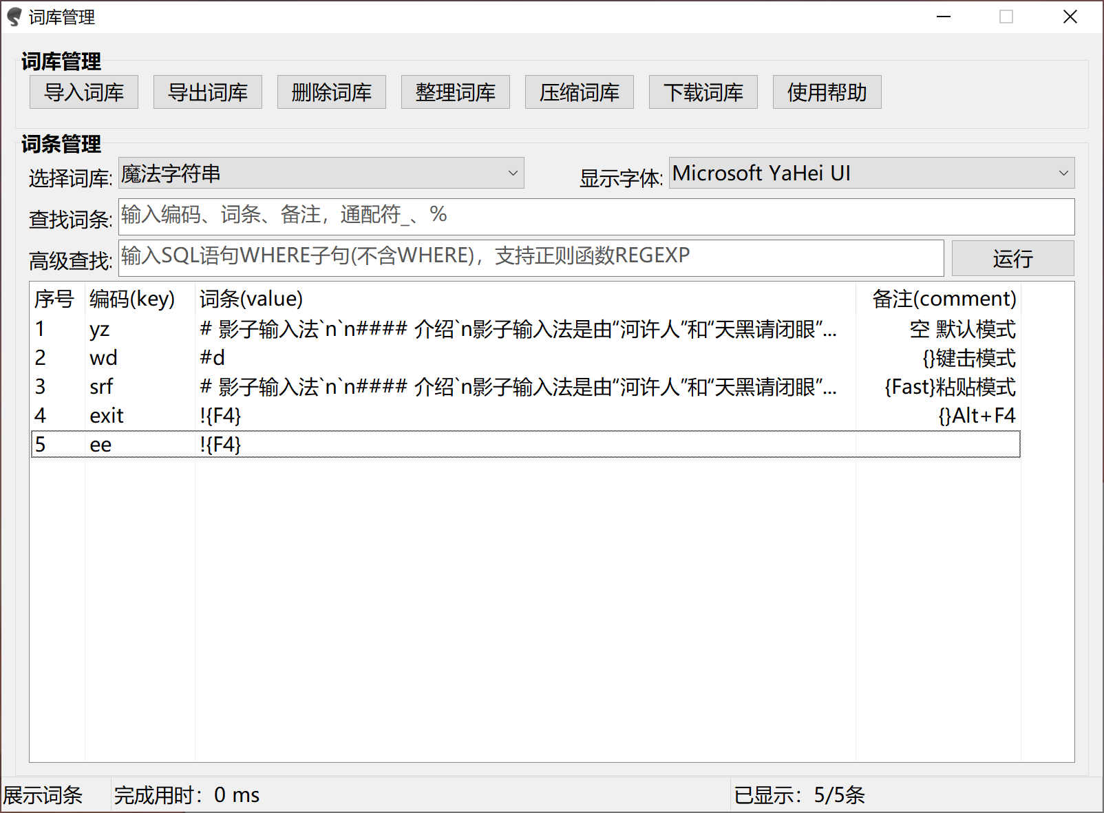 影子输入法：全拼、双拼、五笔，拥有快速启动、超级命令、鼠标划词、计算器的系统辅助工具 11