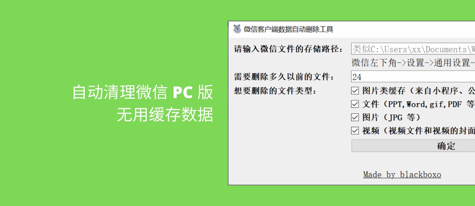 自动删除「微信 PC 版」文件、视频、图片等缓存数据，释放电脑空间 1