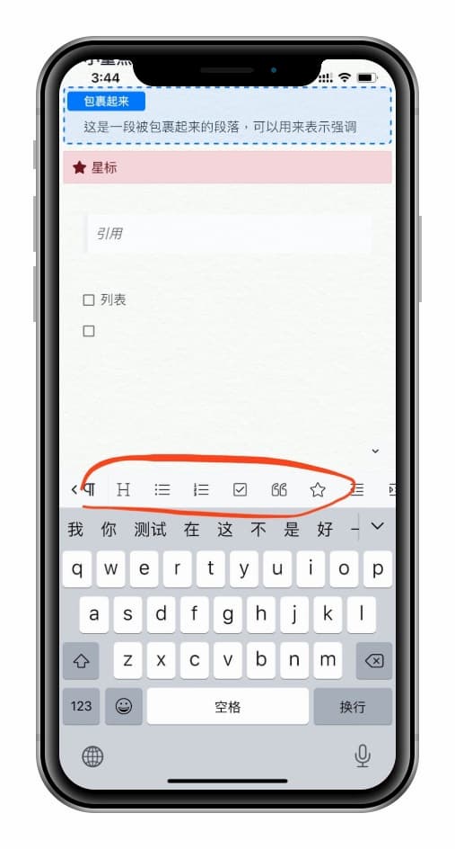 专注笔记 - 撰写极具可读性的笔记工具[iOS/macOS/Windows] 3