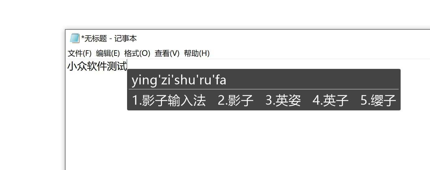 影子输入法：全拼、双拼、五笔，拥有快速启动、超级命令、鼠标划词、计算器的系统辅助工具 2