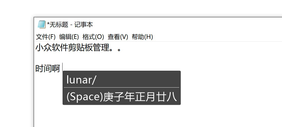 影子输入法：全拼、双拼、五笔，拥有快速启动、超级命令、鼠标划词、计算器的系统辅助工具 8