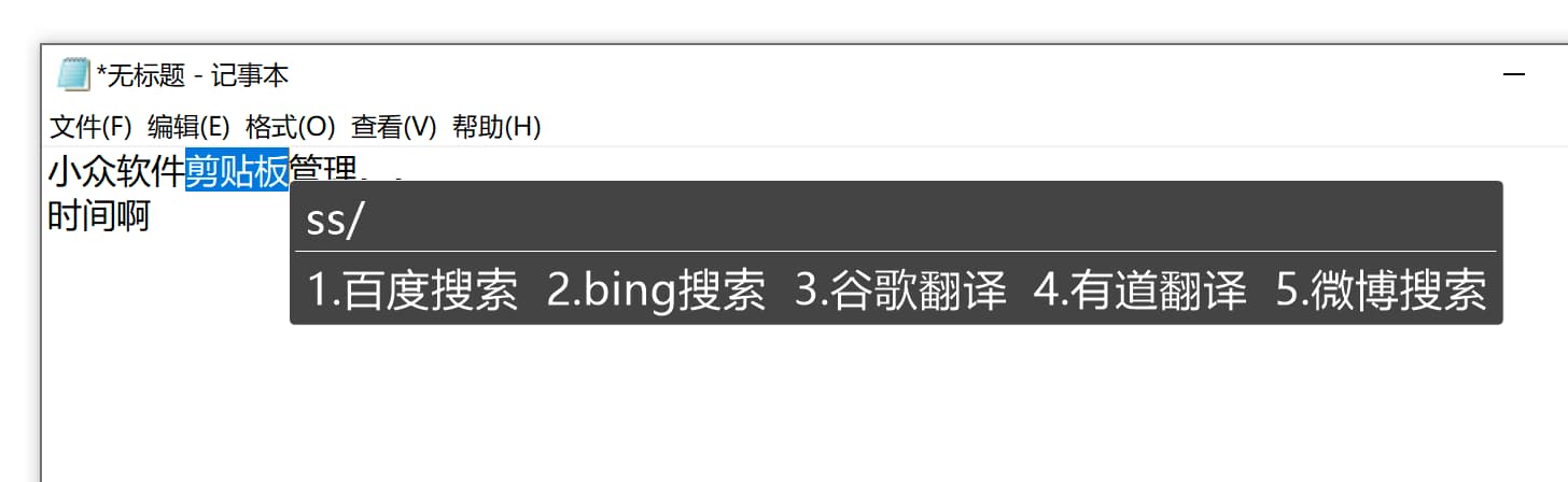 影子输入法：全拼、双拼、五笔，拥有快速启动、超级命令、鼠标划词、计算器的系统辅助工具 9