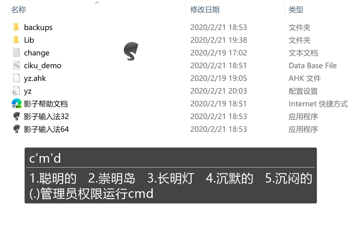 影子输入法：全拼、双拼、五笔，拥有快速启动、超级命令、鼠标划词、计算器的系统辅助工具 4