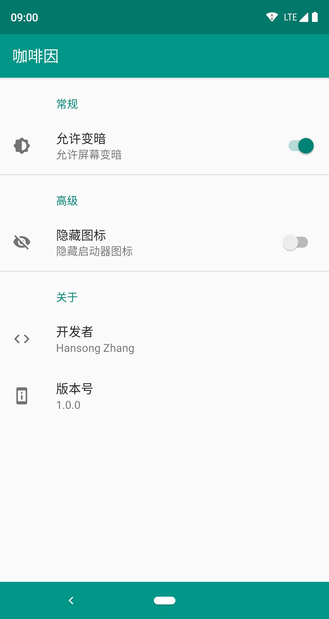 咖啡因 - 保持 Android 屏幕常亮，支持 MIUI 系统 2