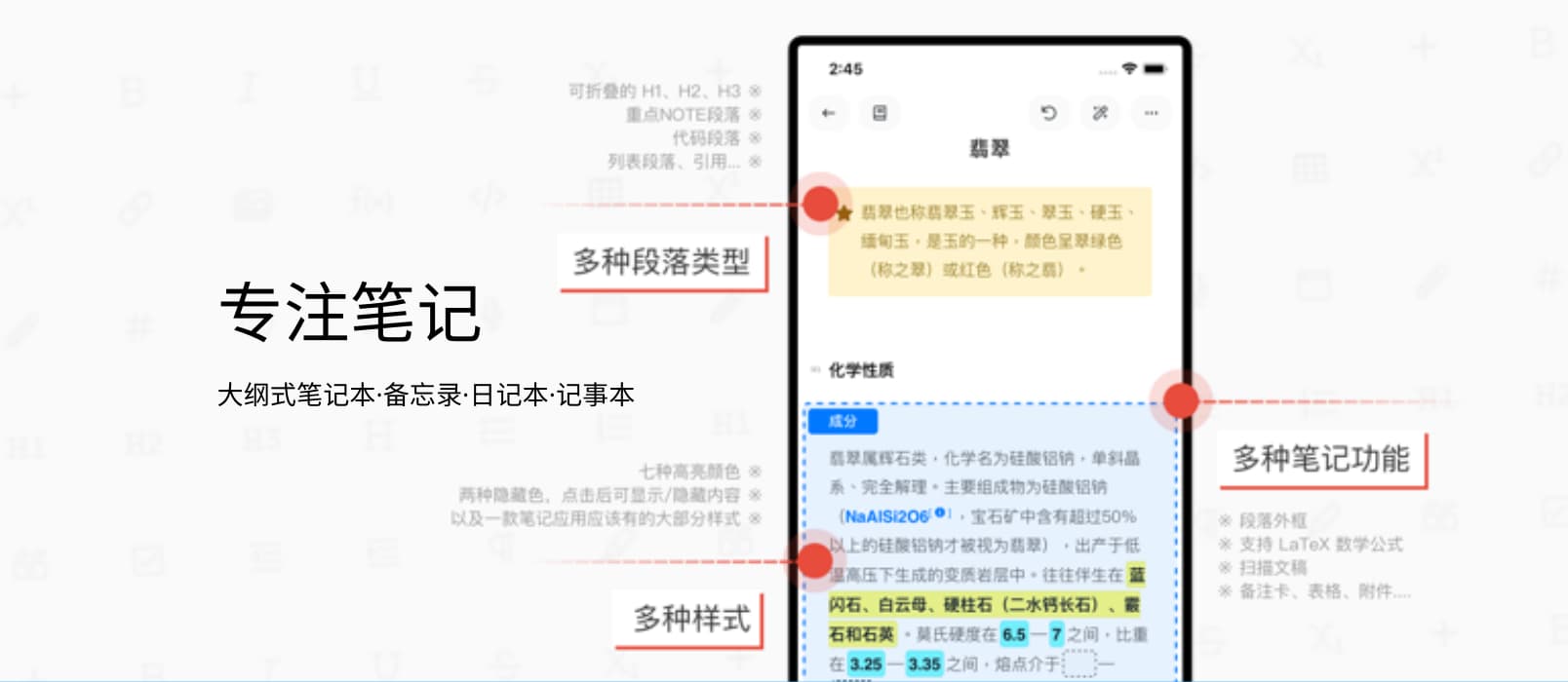 专注笔记 - 撰写极具可读性的笔记工具[iOS/macOS/Windows] 1
