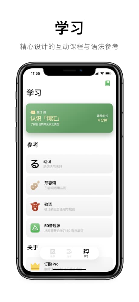 捧读：日语语法学习与分析[iPhone/iPad] 2