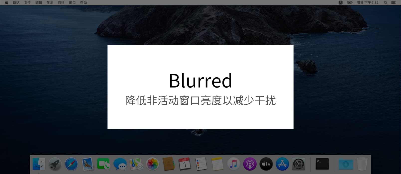 Blurred - 降低非活动窗口亮度以减少干扰，开源专心工具[macOS] 1