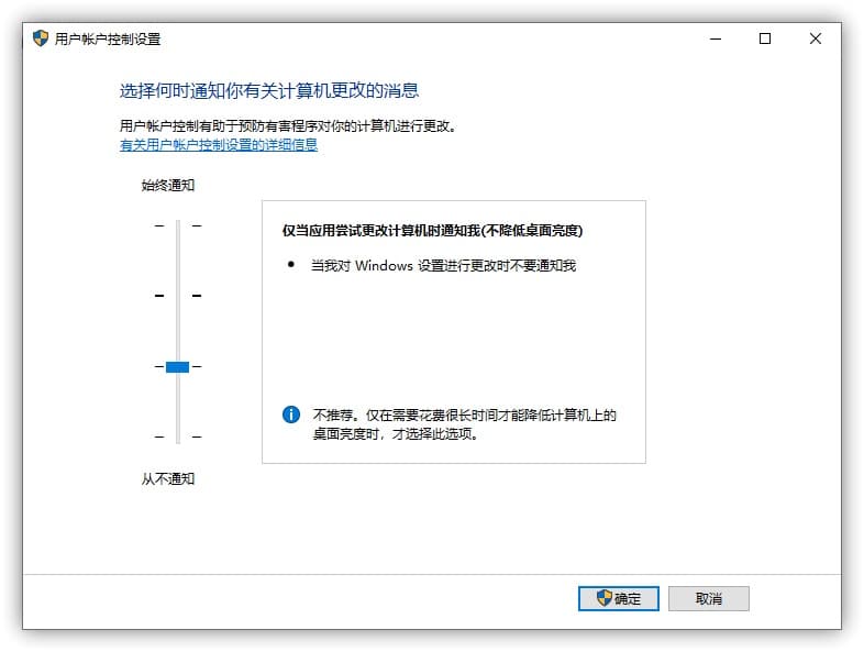 UAC白名单：为 Windows 的用户帐户控制 (UAC)添加白名单功能，让熟悉的软件不再弹窗提示 2